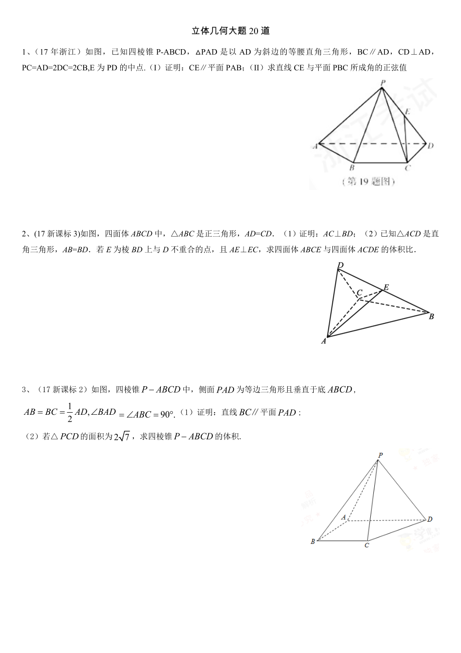 立体几何大题20道.doc_第1页