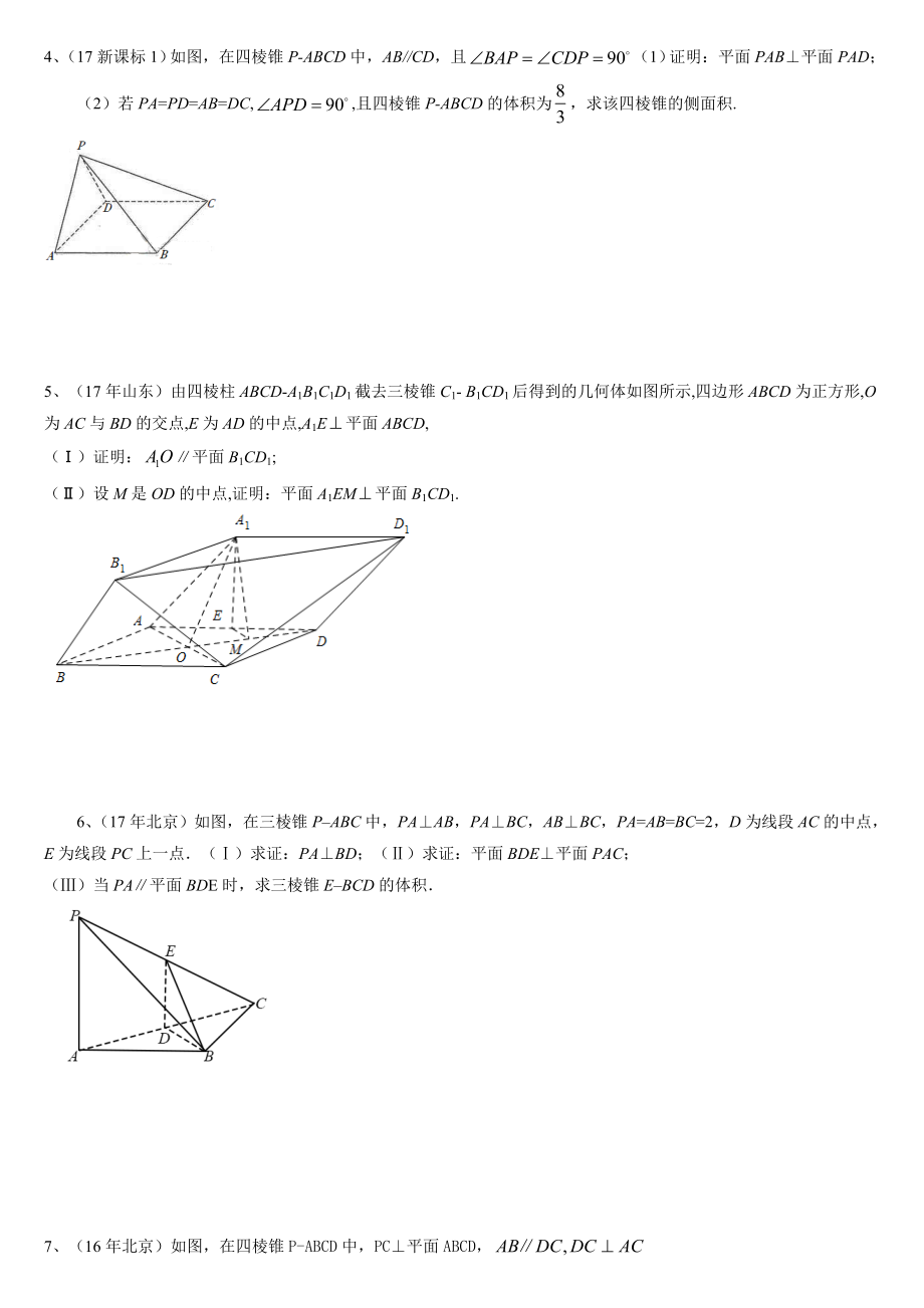 立体几何大题20道.doc_第2页