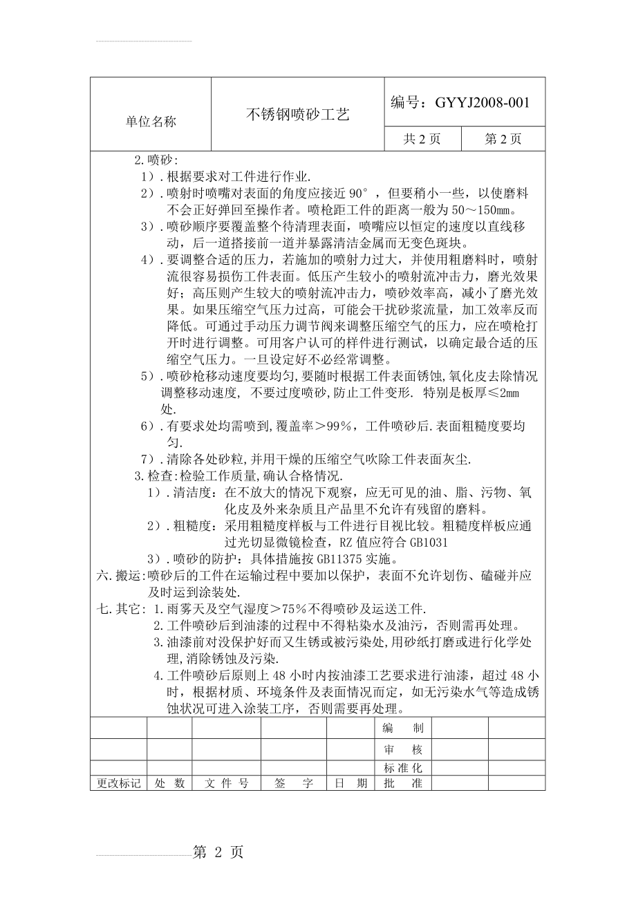 不锈钢喷砂工艺(3页).doc_第2页