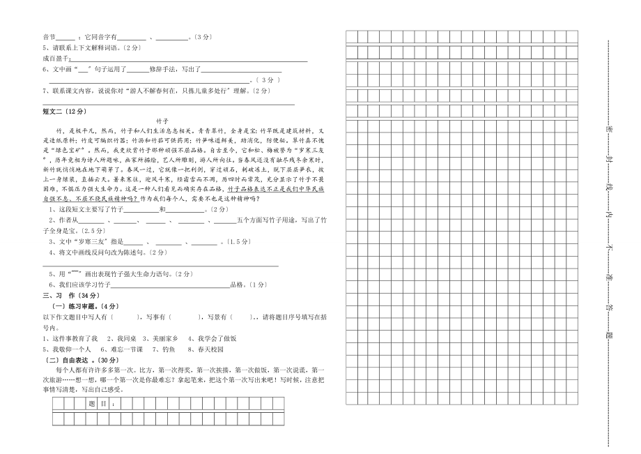 语文S版四年级语文下册期中练习卷.doc_第2页