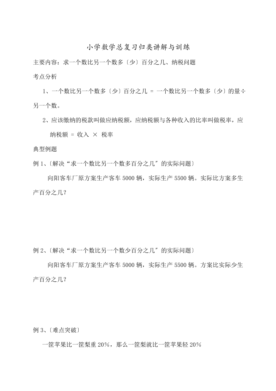 小学数学总复习分类训练.doc_第1页