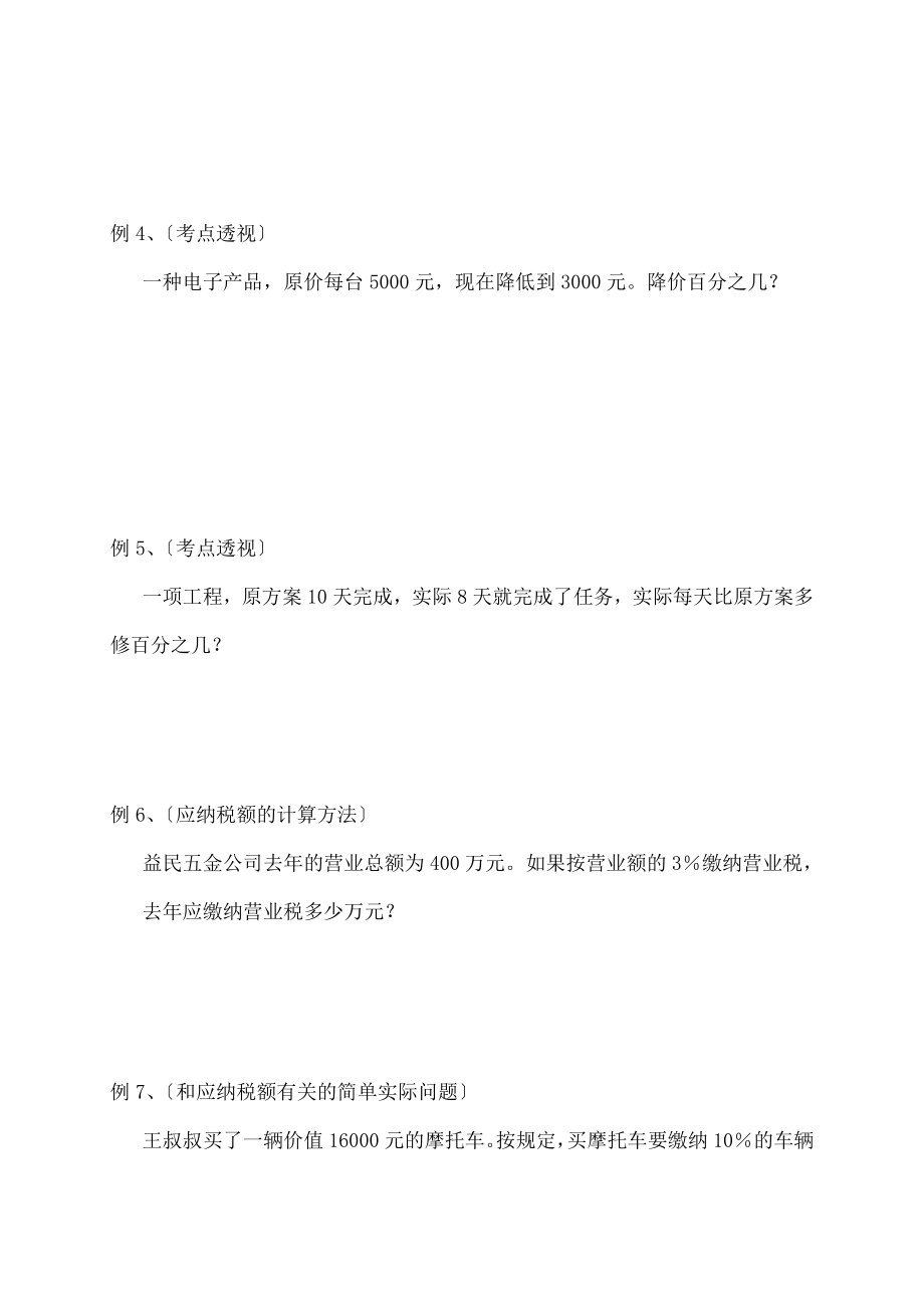 小学数学总复习分类训练.doc_第2页