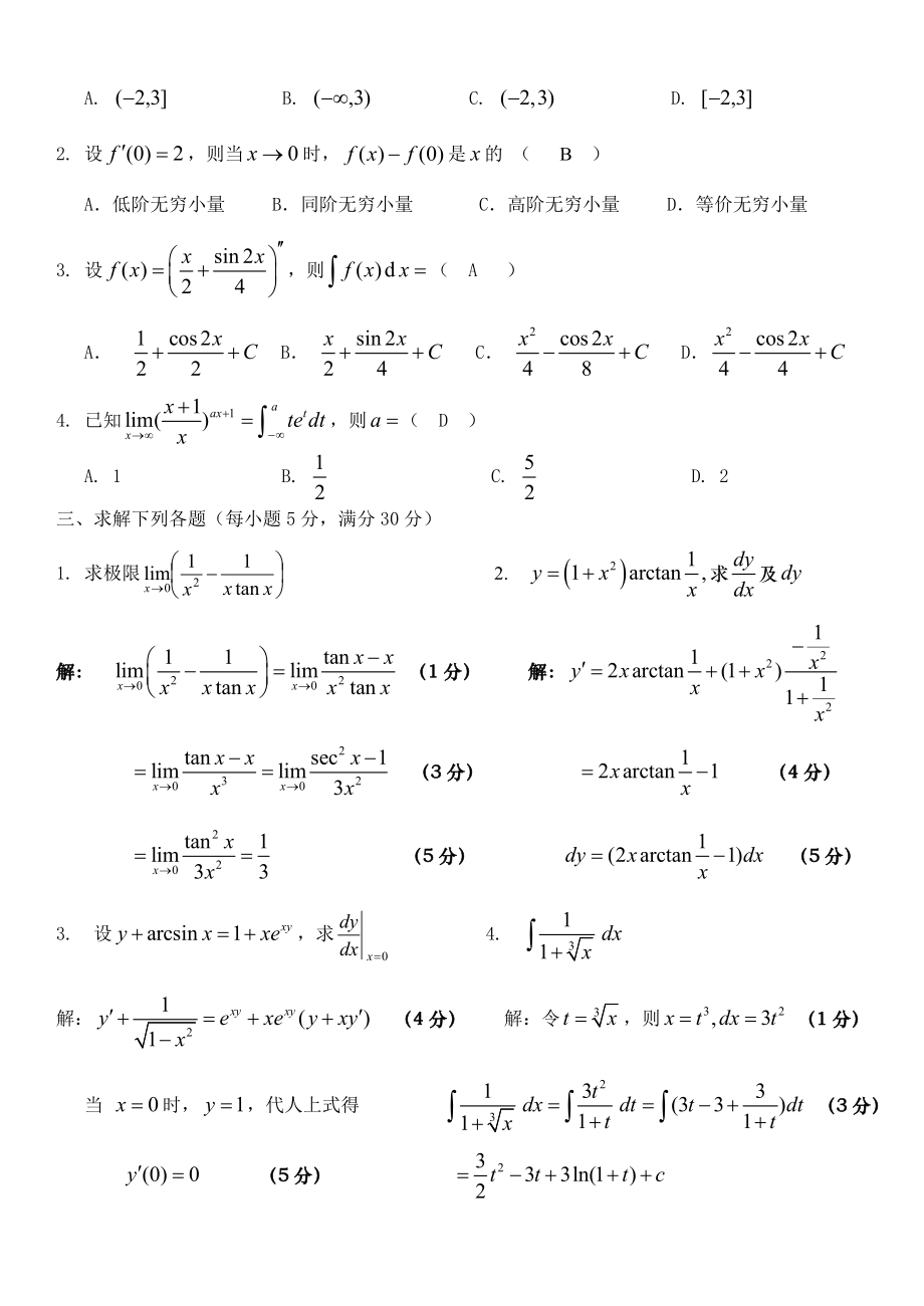 北京工业大学高等数学A20172018学年第一学期期末考试试卷及答案.docx_第2页