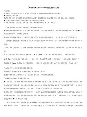 2022届江苏省江都区黄思中学苏科版初中语文毕业考试模拟冲刺卷含解析.docx