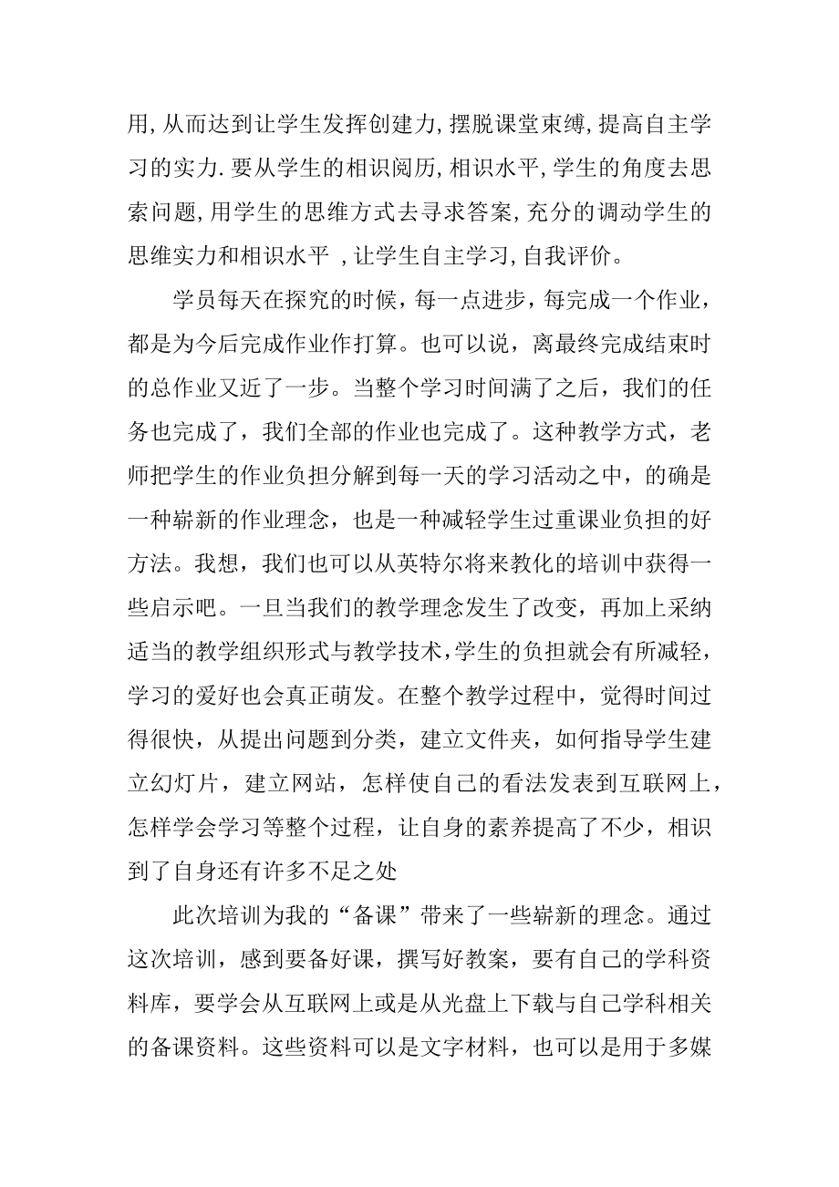 2022年年小学教师英特尔未来教育培训心得.docx_第2页