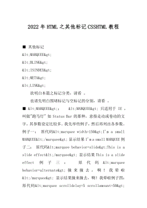 2022年HTML之其他标记CSSHTML教程.docx