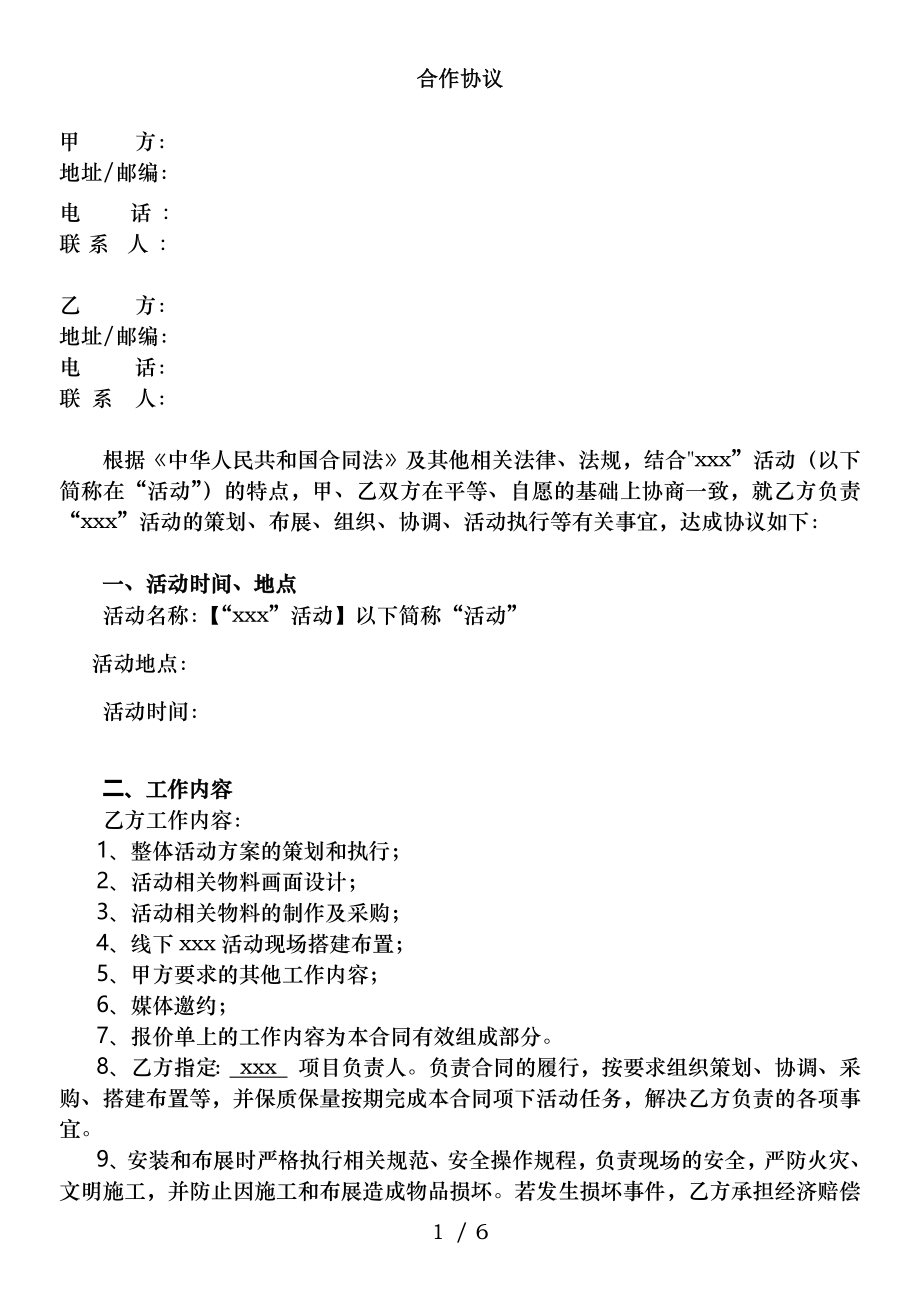 大型公关活动合作协议乙方TO甲方.docx_第1页