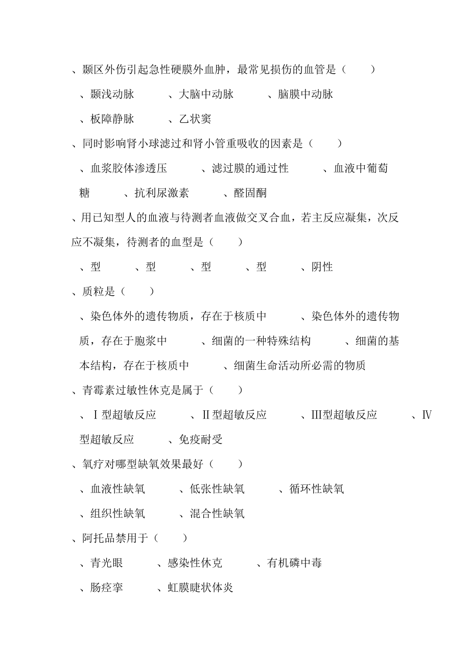 临床医师分册三基考试题第1套.docx_第1页