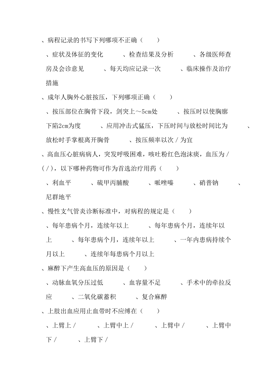 临床医师分册三基考试题第1套.docx_第2页