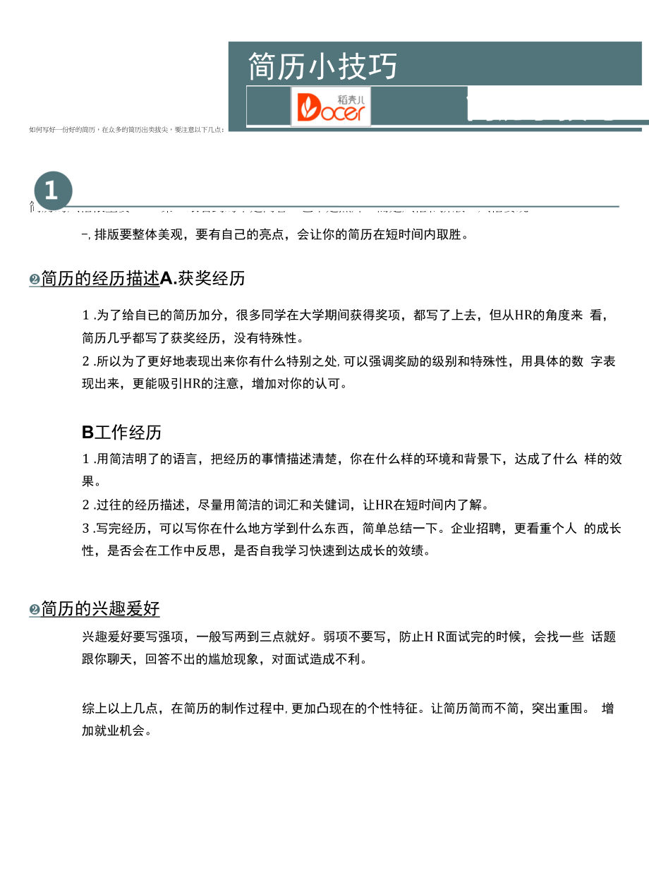 简约行政文员简历.docx_第2页