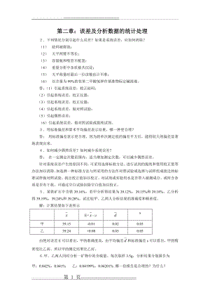 分析化学第六版课后答案(58页).doc