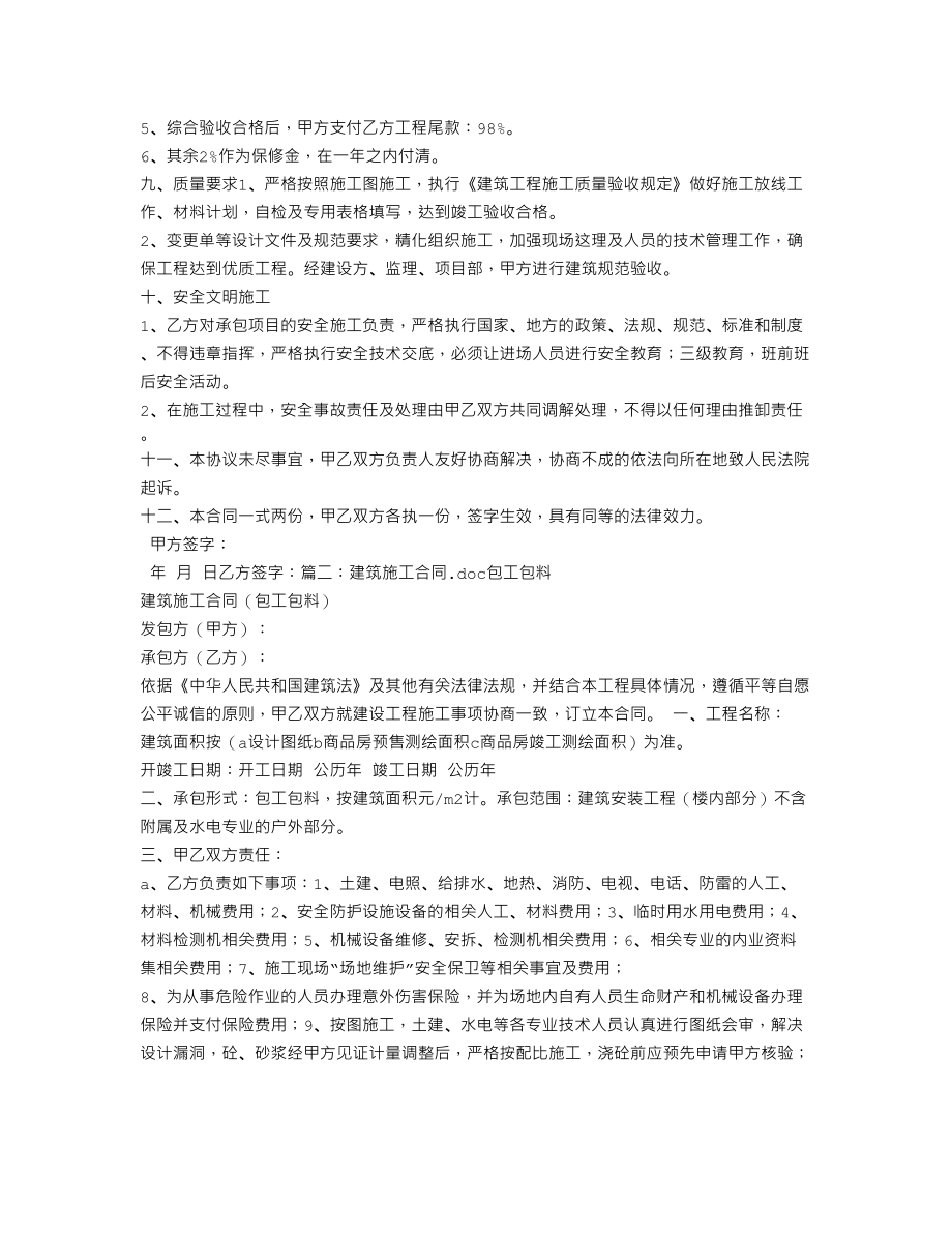 建筑施工合同包工包料.doc_第2页