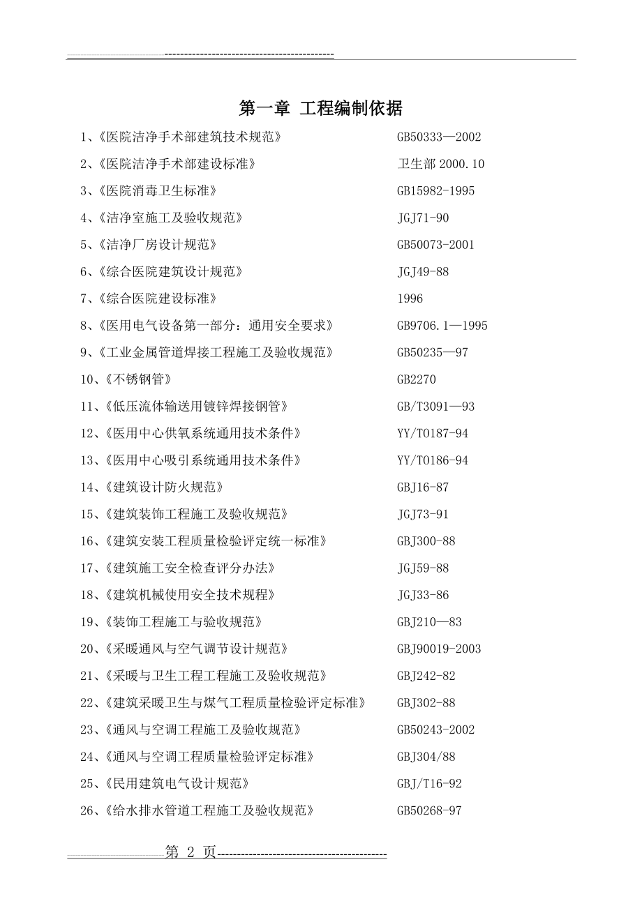 净化施工方案新(51页).doc_第2页