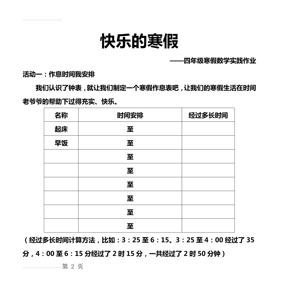 三年级寒假数学实践作业(6页).doc_第2页