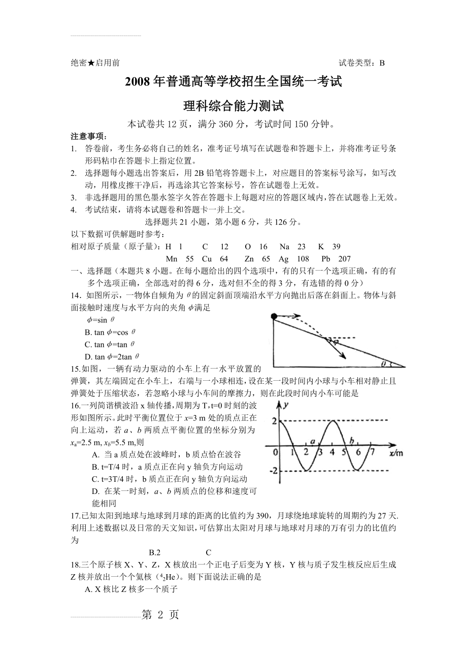 【历年高考真题】全国卷1(6页).doc_第2页