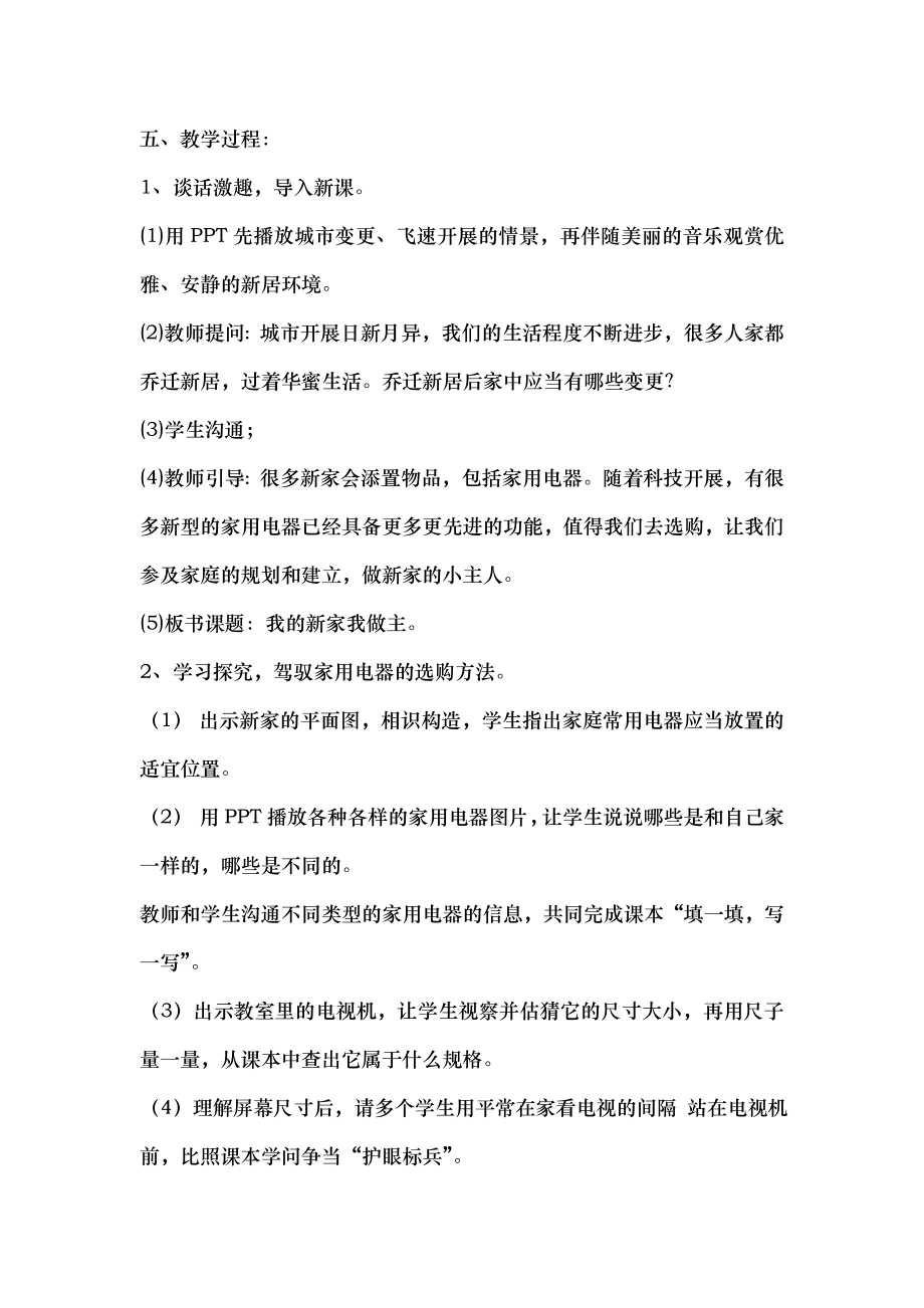 苏教版小学六年级劳动与技术上册教案.docx_第2页