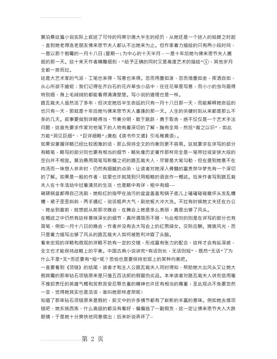 《项链》课文分析教案-教学教案(4页).doc_第2页