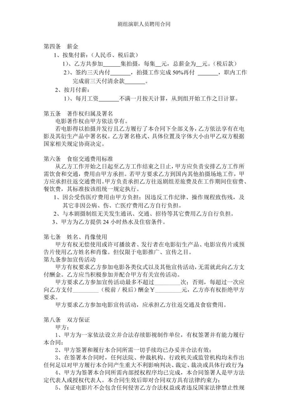 剧组演职人员聘用合同.doc_第2页