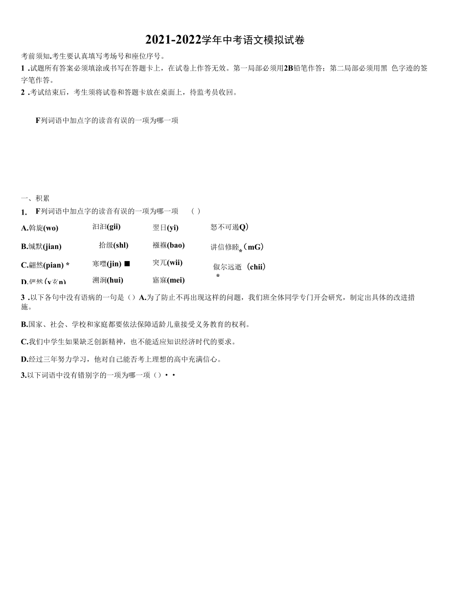 2022届湖南省岳阳市君山区重点名校中考语文全真模拟试题含解析.docx_第1页