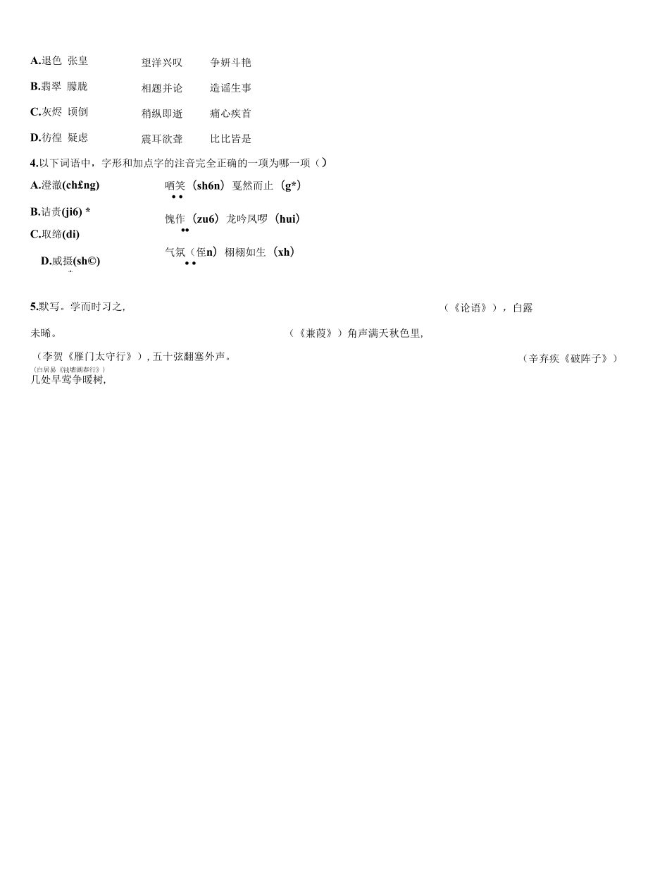 2022届湖南省岳阳市君山区重点名校中考语文全真模拟试题含解析.docx_第2页