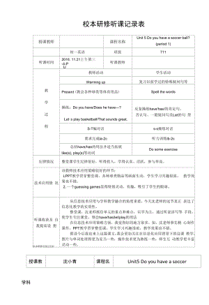 校本研修听课记录表 (2).docx