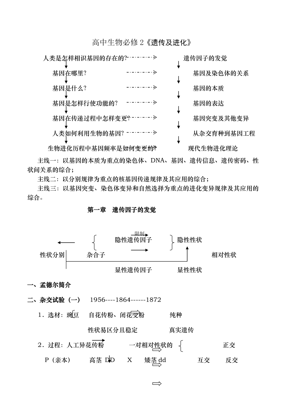 高中生物必修2全套教案.docx_第1页