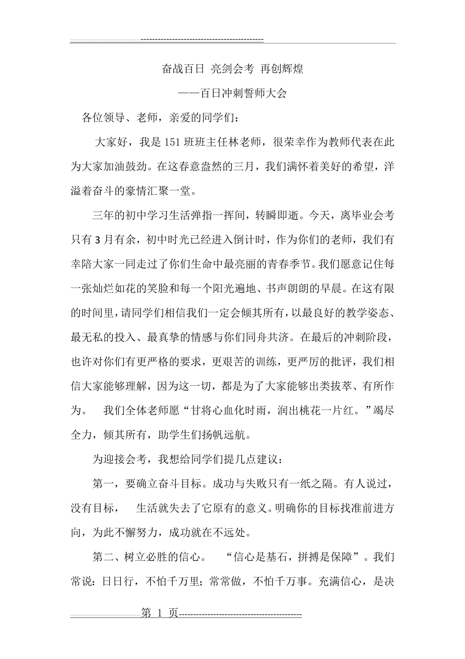 初三毕业会考教师发言稿(3页).doc_第1页