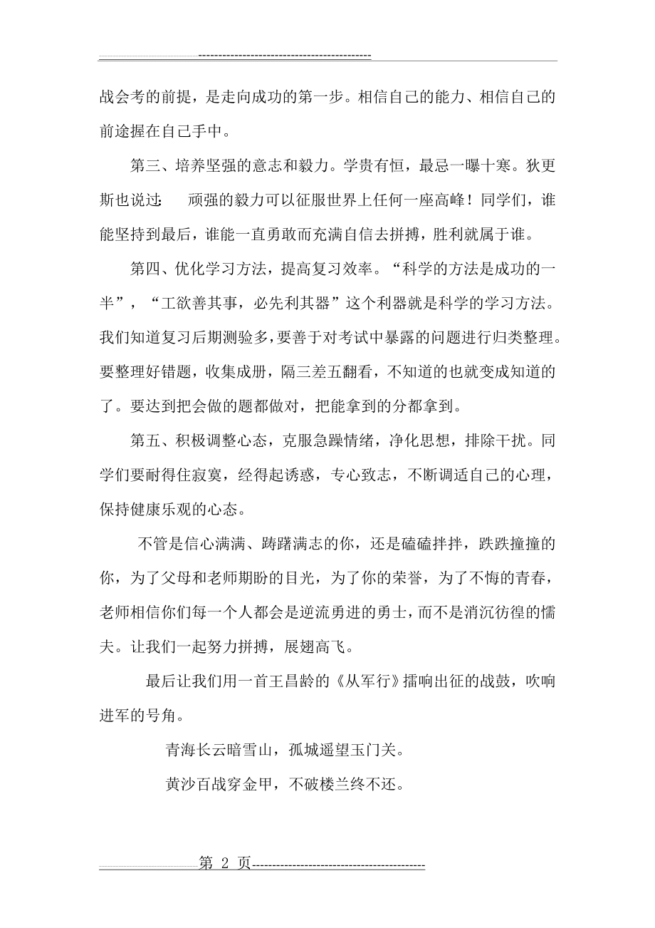 初三毕业会考教师发言稿(3页).doc_第2页