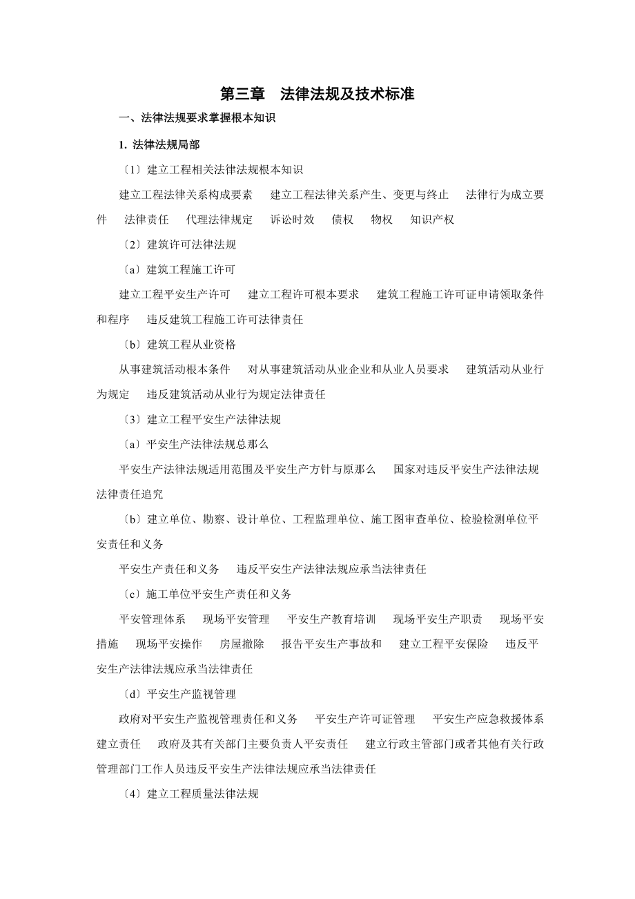 湖南建筑工程专业初中级专业技术职务任职资格考试技术标准汇总.doc_第1页