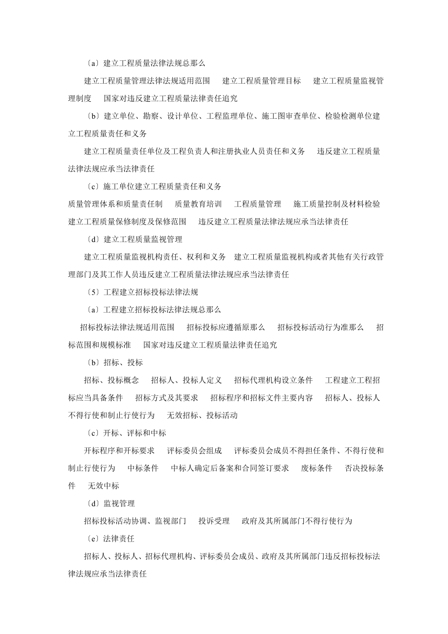 湖南建筑工程专业初中级专业技术职务任职资格考试技术标准汇总.doc_第2页