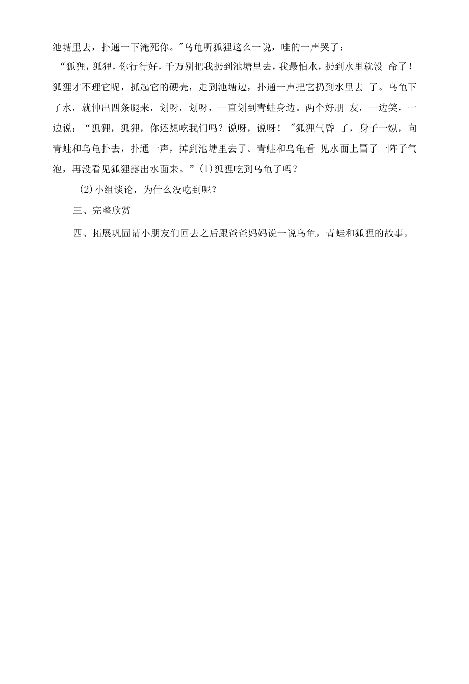 幼儿园：小班语言活动《聪明的乌龟》教案.docx_第2页