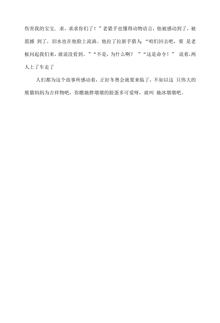 冰墩墩的故事公开课公开课.docx_第2页