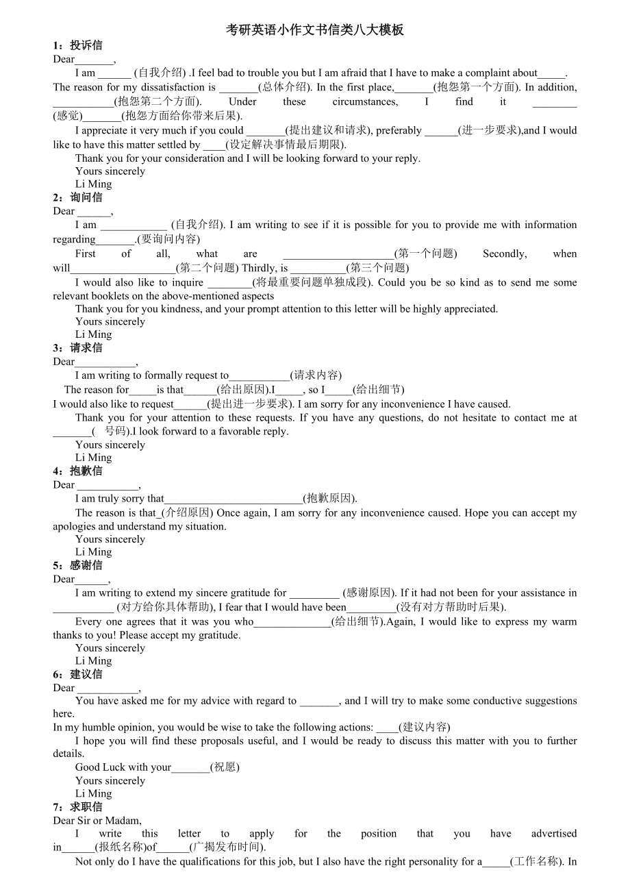 考研英语小作文书信类八大.doc_第1页