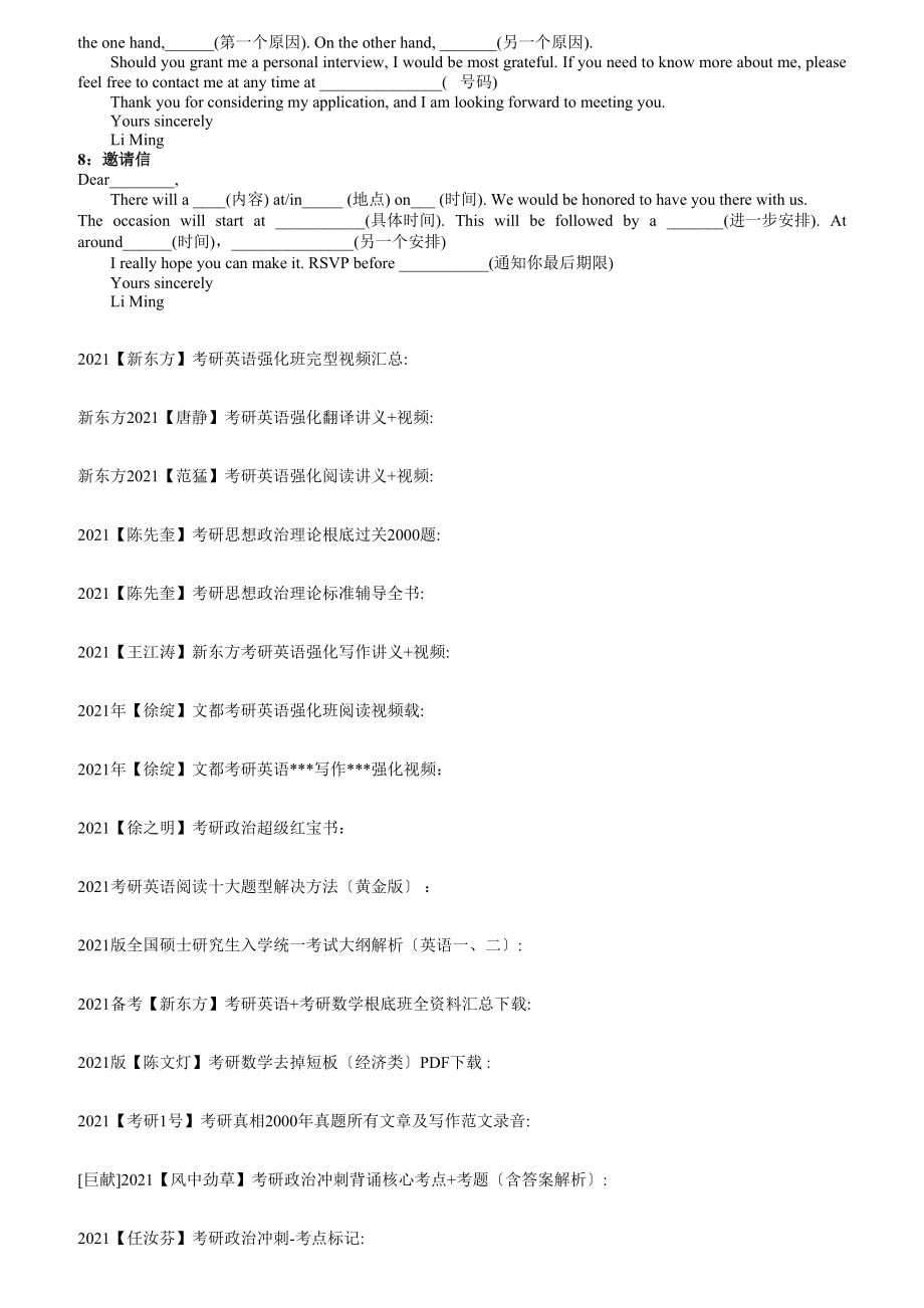 考研英语小作文书信类八大.doc_第2页