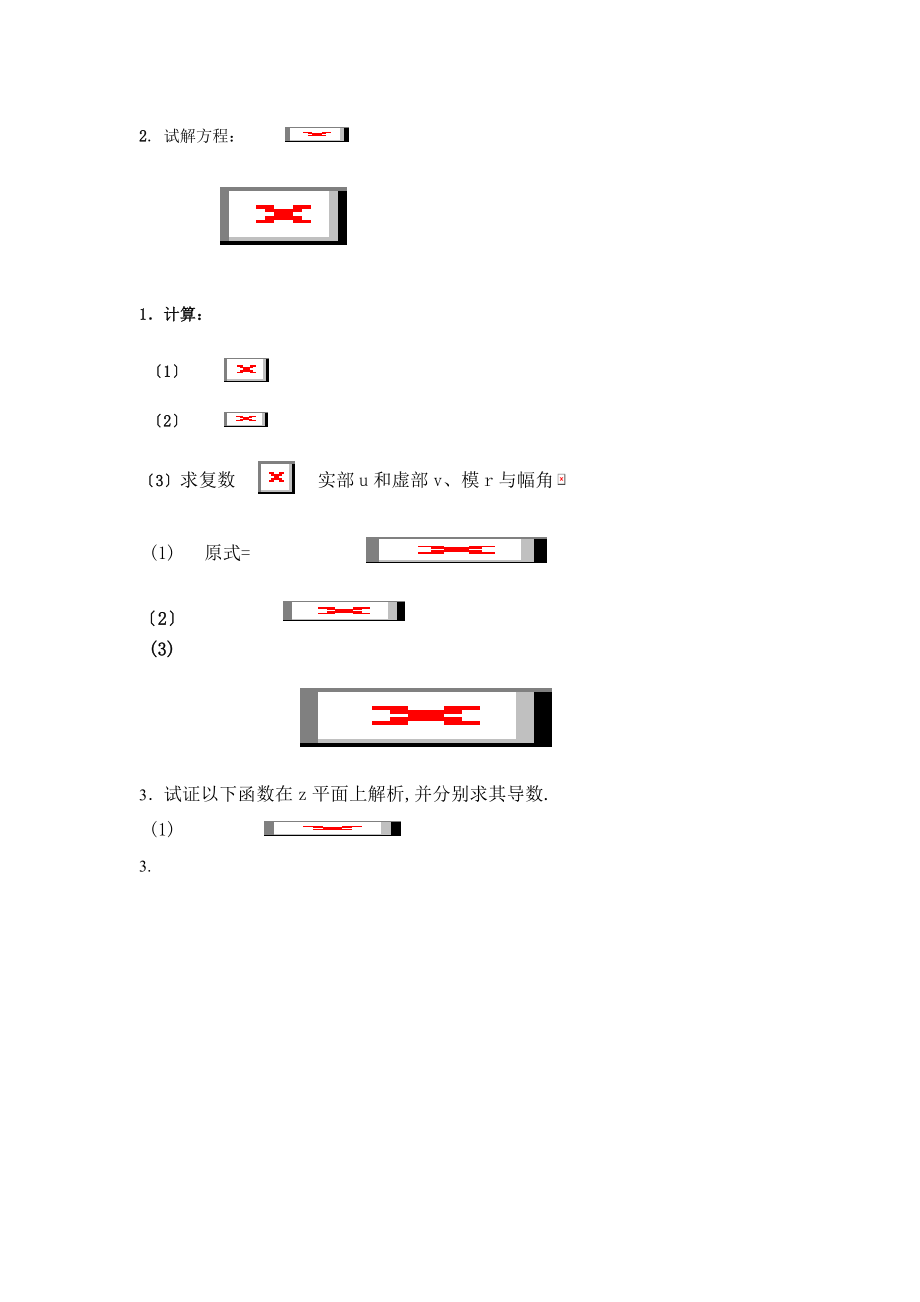 数学物理方法习题及解答.doc_第1页