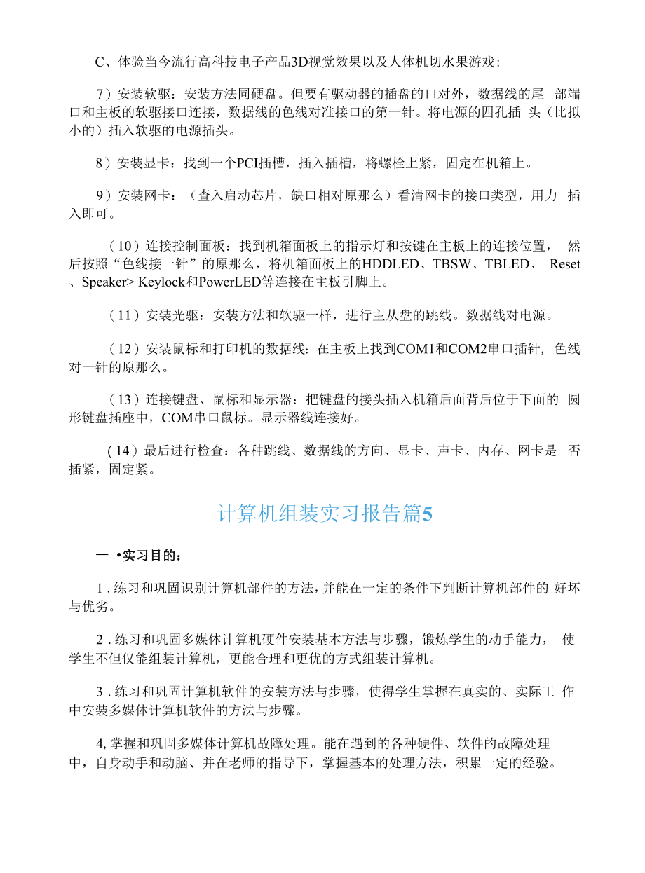 计算机组装实习报告五篇.docx_第2页