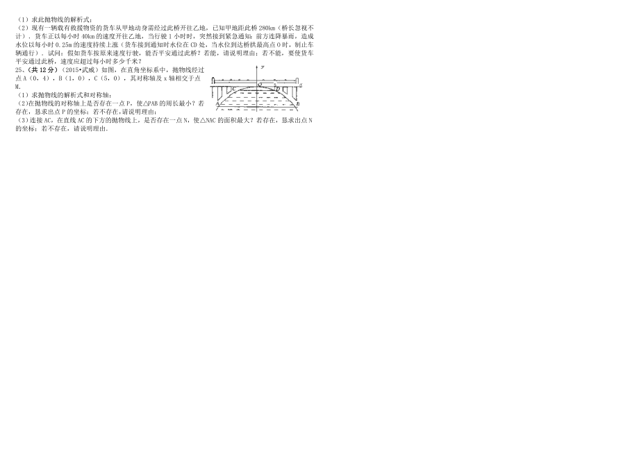 最新20162017学年人教版九年级上册数学期末测试卷及答案.docx_第2页