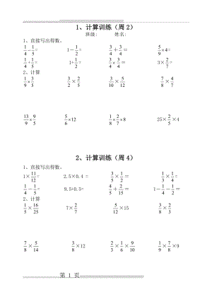 六年级计算题(总)(21页).doc