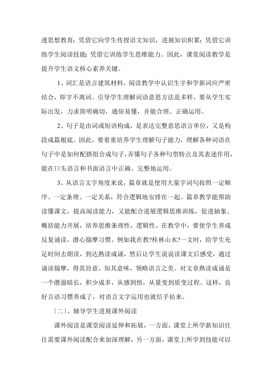 提升学生语文核心素养加强语言文字运用.doc_第2页