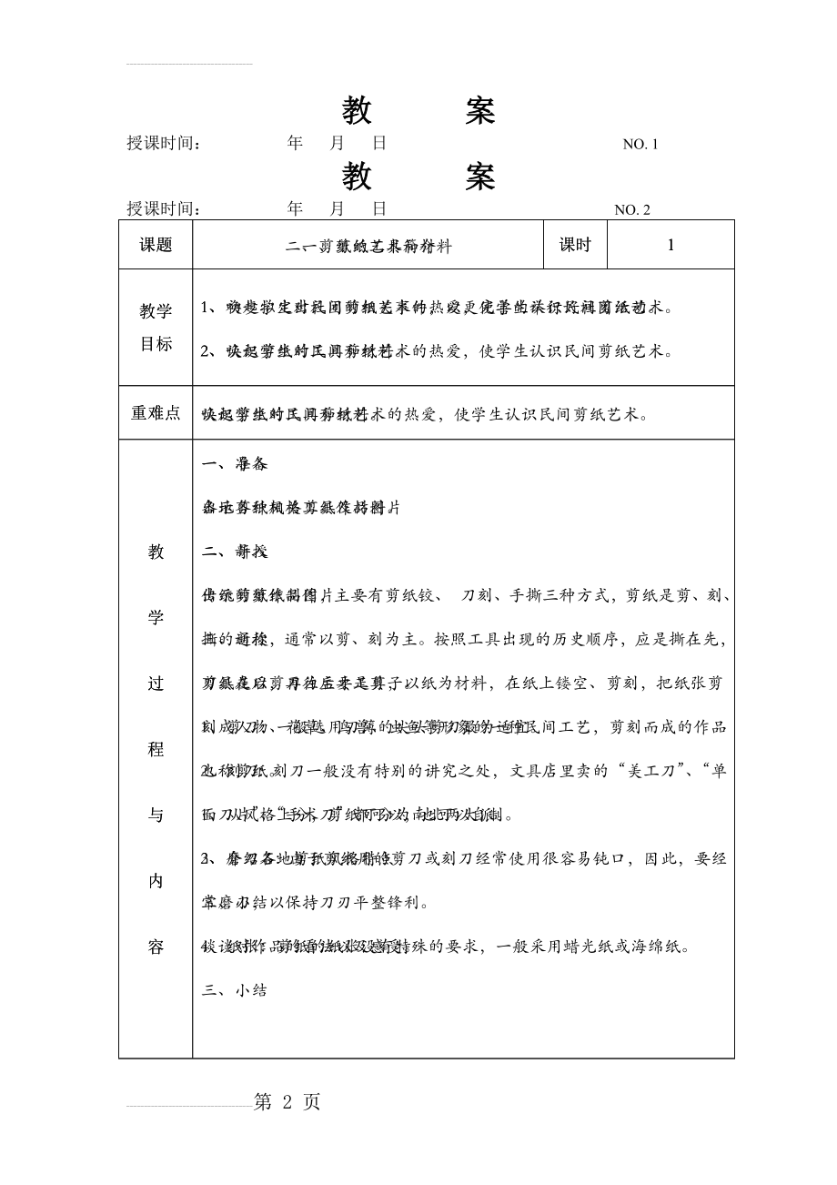 《七彩剪纸》社团教案(上)(9页).doc_第2页