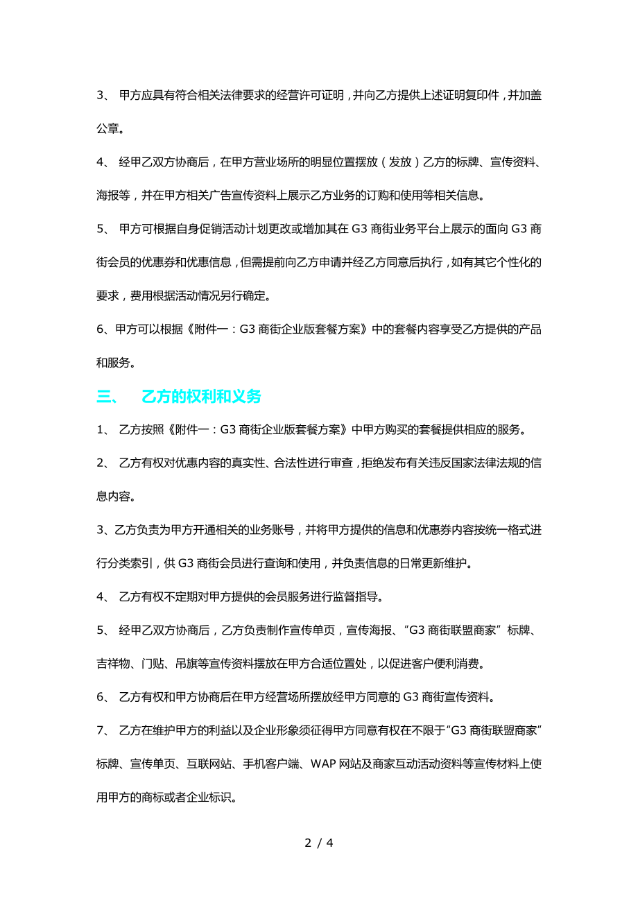 G商街商家加盟协议.doc_第2页