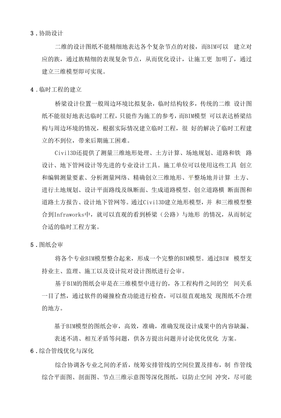 BIM在公路桥梁方面的运用.docx_第2页