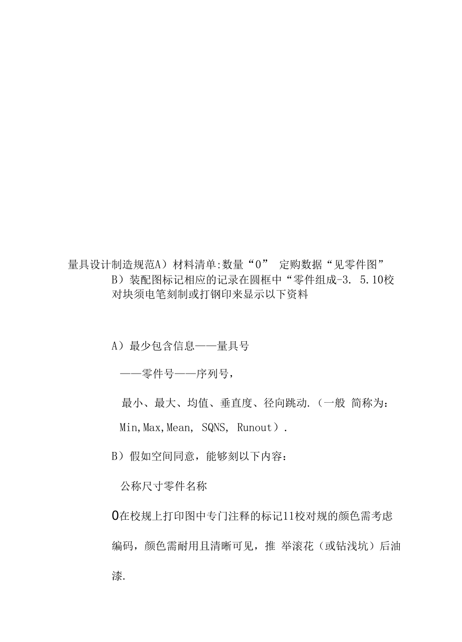 量具设计的管理规范.docx_第1页