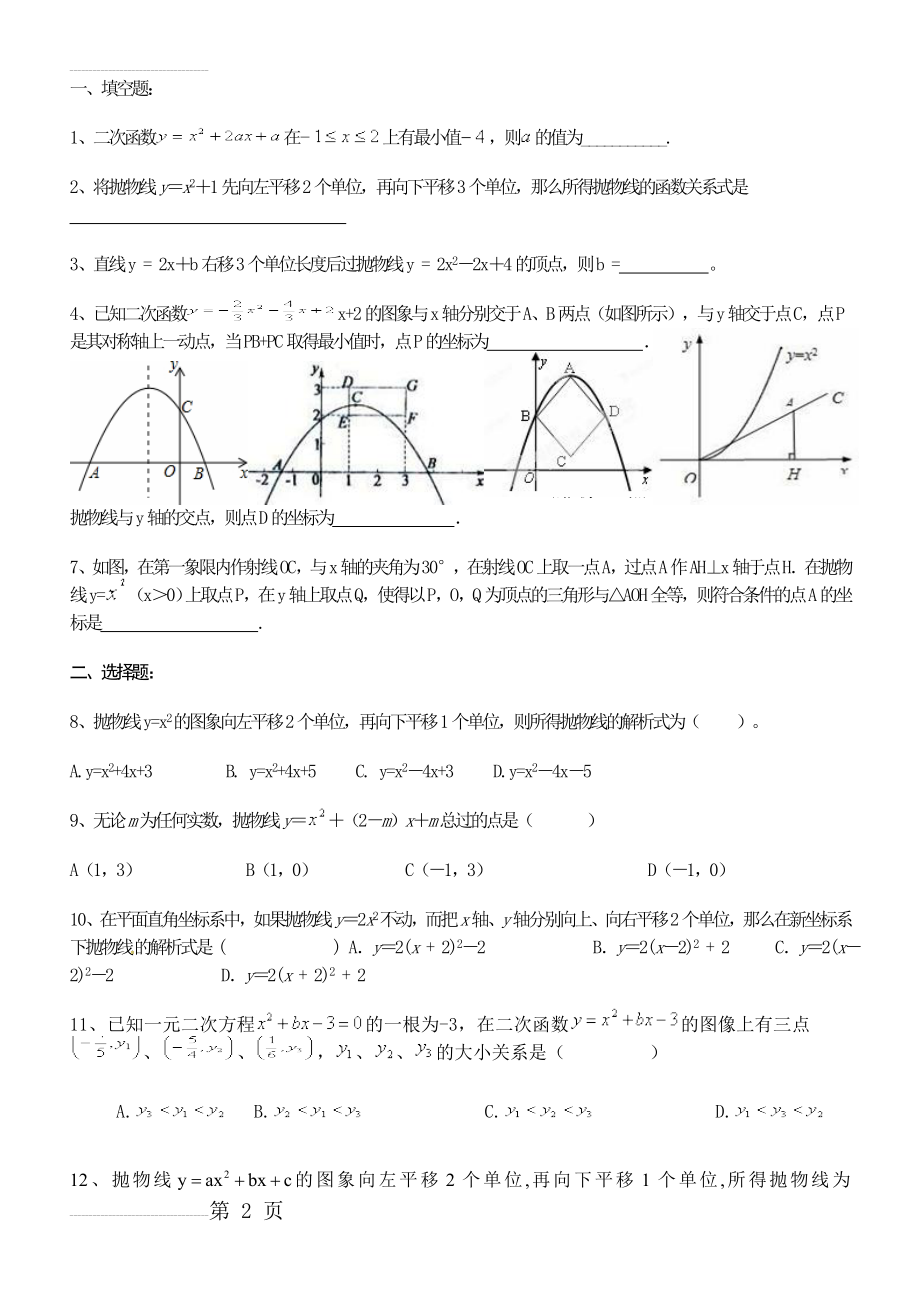 y=ax2+bx+c的图像和性质练习题(含答案)(10页).doc_第2页