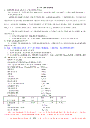 汽车理论第五版_课后习题答案.docx