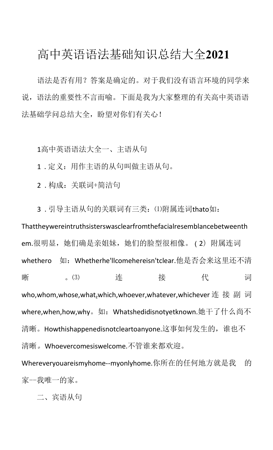 高中英语语法基础知识总结大全.docx_第1页