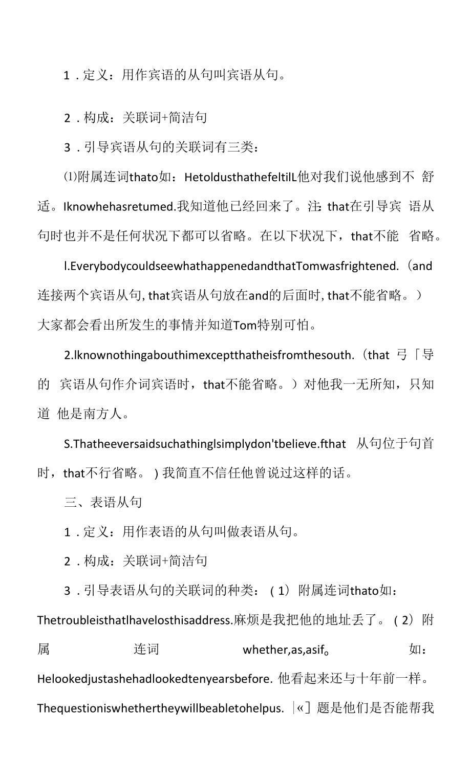 高中英语语法基础知识总结大全.docx_第2页