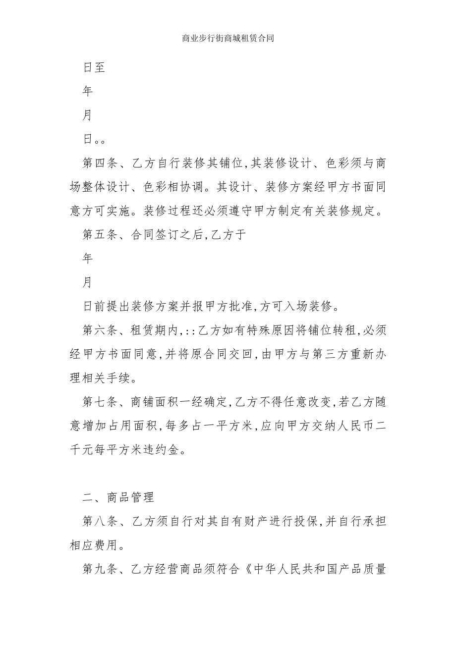 商业步行街商城租赁合同.doc_第2页