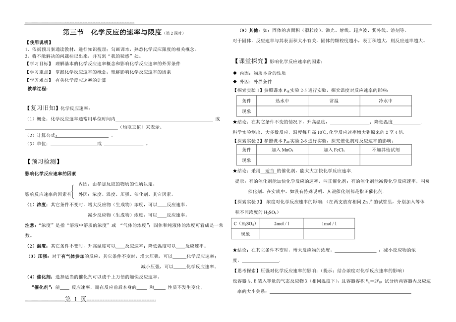 化学反应的速率和限度(第2课时)(2页).doc_第1页