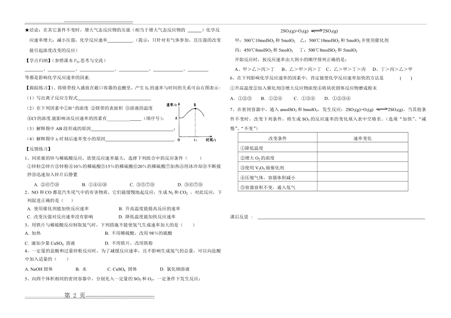 化学反应的速率和限度(第2课时)(2页).doc_第2页